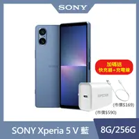 在飛比找PChome24h購物優惠-SONY Xperia 5 V (8G/256G) 藍