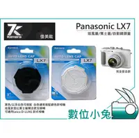 在飛比找PChome商店街優惠-數位小兔【 Panasonic DMC-LX7 自動鏡頭蓋 