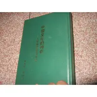 在飛比找蝦皮購物優惠-中國文化的神奇 蜂療針灸及其他(全1冊)蔣永昌