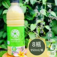 在飛比找博客來優惠-享檸檬 檸檬原汁/金桔原汁 x8瓶 (950ml/瓶) 檸檬