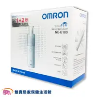 在飛比找雙寶居家保健生活館優惠-【來電有優惠】OMRON 歐姆龍 攜帶型噴霧器 NE-U10