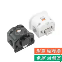 在飛比找蝦皮購物優惠-WII加速器 體感增強器 感應器 Wii MotionPlu