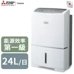 MITSUBISHI 三菱 24L 智慧變頻高效節能清淨除濕機 MJ-EV240HT 日本原裝