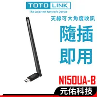 在飛比找蝦皮商城優惠-TOTOLINK N150UA-B 150Mbps 高效能U