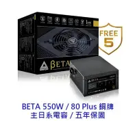 在飛比找PChome24h購物優惠-Montech 君主 BETA 550W 銅牌 電源供應器