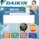 【台南/高雄指定區域】DAIKIN大金變頻6坪【橫綱Ｖ系列】冷暖分離式RXM36VVLT/FTXM36VVLT