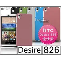 在飛比找蝦皮購物優惠-[190 免運費] HTC Desire 826 高質感流沙