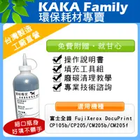 在飛比找PChome24h購物優惠-【卡卡家族】XEROX 全錄 填充碳粉-藍色30克+晶片(適