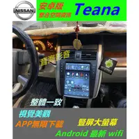在飛比找蝦皮購物優惠-安卓版 Teana 汽車音響 主機 導航 專用機 藍牙 An
