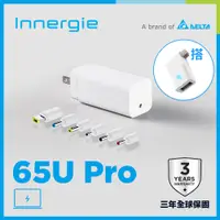 在飛比找PChome24h購物優惠-Innergie 65U Pro(國際版) 65瓦筆電充電器