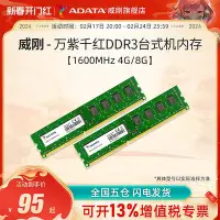 在飛比找Yahoo!奇摩拍賣優惠-威剛萬紫千紅DDR3桌機記憶體條4G/8G 1600MHz三
