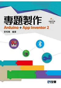 在飛比找樂天市場購物網優惠-專題製作-Arduino+App Inventor2(附範例