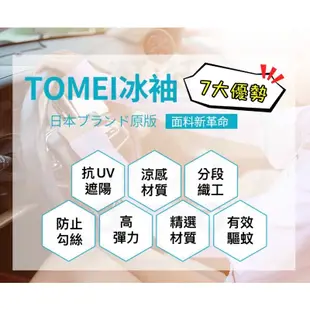 【逛逛】防曬驅蚊涼感袖套 #TOMEI袖套 #涼感袖套 #防蚊袖套 #防曬袖套 #芳香袖套 #日本袖套 #日本原裝#袖套