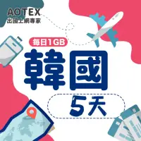 在飛比找momo購物網優惠-【AOTEX】5天韓國上網卡每日1GB高速4G網速(手機SI