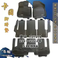 在飛比找蝦皮購物優惠-❤牛姐汽車購物❤【豐田 TOYOTA 2021年 SIENN