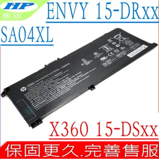 HP SA04XL 電池-惠普 ENVY X360 15-DR,15-DS,15-DS0002NC,15-DS0003UR,15-DS0010NN