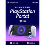 PLAYSTATION PORTAL主機 新款PS5串流掌機 PS PORTAL遊戲機電玩