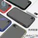 （尼萊樂3C）蘋果膚感撞色手機殼霧面磨砂防撞防摔保護殼iPhone 6 6s 7 8 Plus SE 2020 X XS