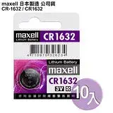 在飛比找遠傳friDay購物精選優惠-◆日本制造maxell◆公司貨CR1632 / CR-163
