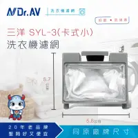 在飛比找momo購物網優惠-【Dr.AV 聖岡科技】NP-013 三洋 SYL-3 洗衣