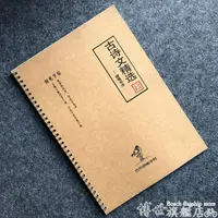 在飛比找樂天市場購物網優惠-買一送一繁字貼 行書繁體古詩文詩詞字帖鋼筆成人手寫體連筆行書