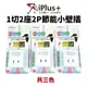 【成電企業】PU-0122B 1切2座3變2 節能小壁插 15A 125V 高耐熱防火PC材質 開關內建電源指示燈