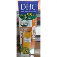 在飛比找蝦皮購物優惠-￼現貨！日本代購 DHC 深層卸妝油 150ml 卸妝油