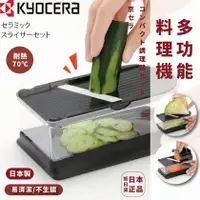 在飛比找蝦皮購物優惠-現貨&發票🌷日本製 KYOCERA 多功能刨刀機 刨刀 刨絲