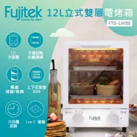 在飛比找e-Payless百利市購物中心優惠-【富士電通】12L立式雙層電烤箱 FTO-LN100