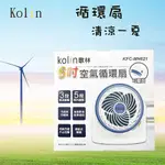 【清涼又省電】KOLIN 歌林 6吋空氣循環涼風扇 循環扇 電風扇 電扇 3段速 可調風向 桌上型風扇 壁掛風扇