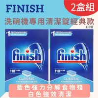 在飛比找ETMall東森購物網優惠-Finish 洗碗機專用洗碗錠 日常清潔 110錠X2盒組免