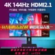 {最低價}{公司貨}天殊28英寸4K144HZ顯示器HDMI2.1電腦ps5液晶IPS屏幕12BIT升降32