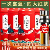 在飛比找樂天市場購物網優惠-特級金駿眉紅茶茶葉正山小種滇紅茶大紅袍濃香型散裝禮盒裝100