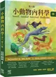 小動物內科學，第六版（中冊）