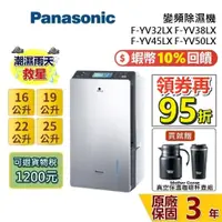 在飛比找蝦皮商城優惠-Panasonic 國際牌 現貨 F-YV50LX 高效除濕