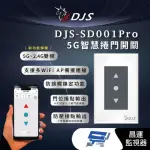 【昌運監視器】DJS-SD001 適用快速捲門 智慧捲門開關 鐵捲門智慧開關 捲門控制器 內建WI-FI