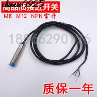 在飛比找蝦皮購物優惠-YIBOHNB M12M8接近開關S0802N S1204N