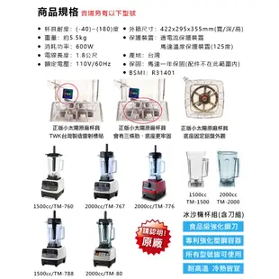 【小太陽專業調理冰沙機 TM-760】果汁機 研磨機 電動果汁機 攪拌機 冰沙機 調理機 破壁機