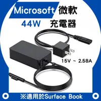 在飛比找PChome24h購物優惠-微軟 充電器(副廠 變壓器)-Surface Pro 3 4