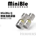 【官方直營】｜MINIBLE Q 微氣泡起波器-轉向版2入組