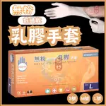 多倍PROTOS 乳膠手套 無粉手套 低過敏【東哥包材㊝】無粉手套 乳膠手套 工作手套 拋棄式手套 服貼手套 醫療級手套