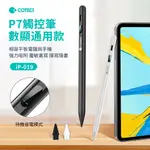 COTECI哥特斯 P7觸控筆 IPAD磁吸繪畫手機平板觸控筆 鋁合金電容筆 觸屏手寫筆 蘋果/安卓通用