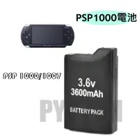 在飛比找Yahoo!奇摩拍賣優惠-PSP 1000 全新副廠電池 PSP 厚機 電池 PSP 