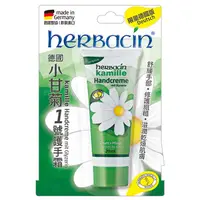 在飛比找屈臣氏網路商店優惠-HERBACIN 小甘菊1號護手霜20ML