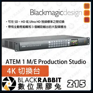 數位黑膠兔【 BlackMagic ATEM 1 M/E Production Studio 4K 切換台】公司貨 導播
