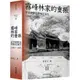 霧峰林家的重振：從官紳對立到相互協力（1882-1895）