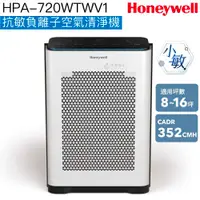 在飛比找有閑購物優惠-【Honeywell】HPA-720WTWV1抗敏負離子空氣