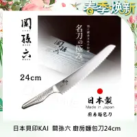 在飛比找Yahoo奇摩購物中心優惠-日本貝印KAI 日本製 關孫六 流線型握把一體成型不鏽鋼刀-