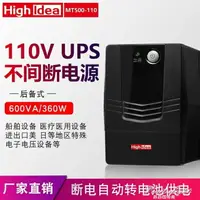 在飛比找樂天市場購物網優惠-免運 110V船用UPS電源 海事60HZ 360W應急備用