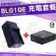 【充電套餐】 Panasonic BLG10 BLG10E BLE9 BLE9E 充電套餐 充電器 座充 副廠電池 電池 Lumix DMC GF6 GF5 GF3 GF3X GF3K